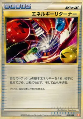 Energy Returner (BSDm 006) Battle Starter Deck (Magmortar)
