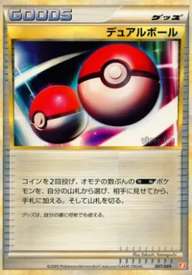 Dual Ball (BSDm 007) Battle Starter Deck (Magmortar)