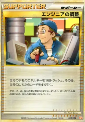 Engineer's Adjustments (BSDm 009) Battle Starter Deck (Magmortar)