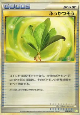 Life Herb (BSDt 008) Battle Starter Deck (Torterra)