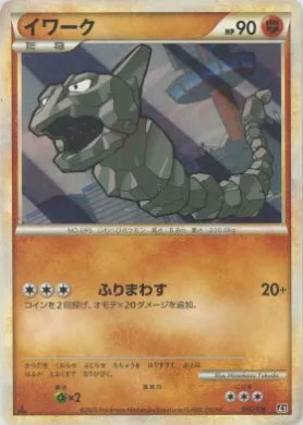 Onix (L2s 005) Steelix Constructed Standard Deck