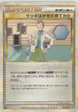Professor Elm's Training Method (L2s 014) Steelix Constructed Standard Deck