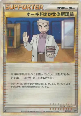 Professor Oak's New Theory (L2s 015) Steelix Constructed Standard Deck