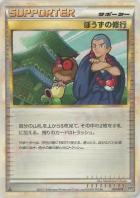 Sage's Training (L2s 016) Steelix Constructed Standard Deck
