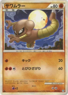 Hitmonlee (L2t 001) Tyranitar Constructed Standard Deck