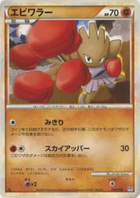 Hitmonchan (L2t 002) Tyranitar Constructed Standard Deck