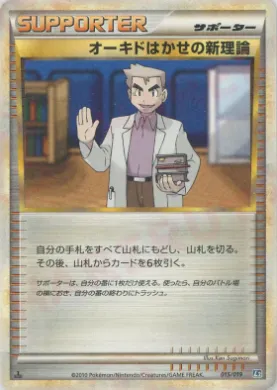 Professor Oak's New Theory (L2t 015) Tyranitar Constructed Standard Deck