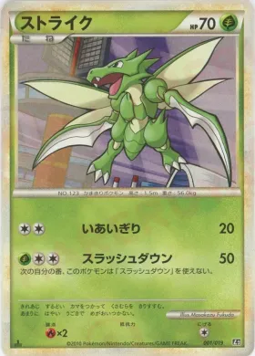 Scyther (L2s 001) Steelix Constructed Standard Deck