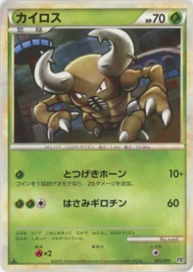 Pinsir (L2s 002) Steelix Constructed Standard Deck