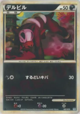 Houndour (L2t 007) Tyranitar Constructed Standard Deck