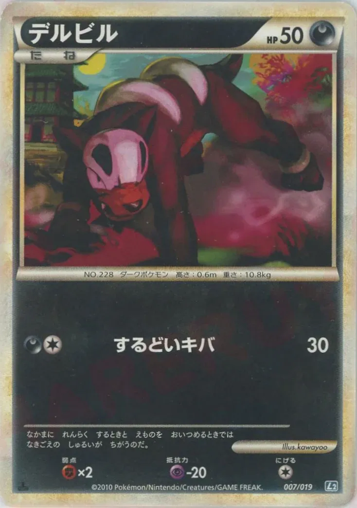 Houndour