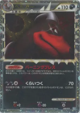 Houndoom (L2t 008) Tyranitar Constructed Standard Deck