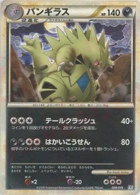 Tyranitar (L2t 009) Tyranitar Constructed Standard Deck
