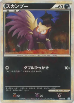 Stunky (L2t 010) Tyranitar Constructed Standard Deck