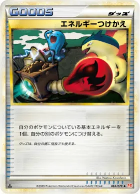 エネルギーつけかえ (Energy Switch) (L1 063) HeartGold Collection