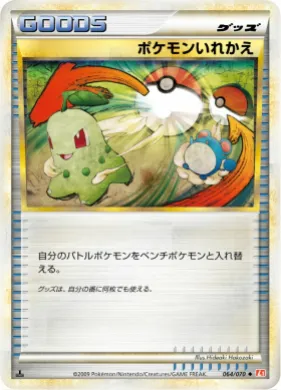 ポケモンいれかえ (Switch) (L1 064) HeartGold Collection