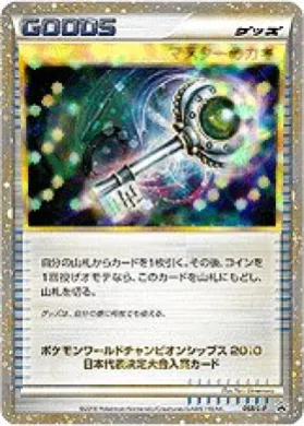 Master's Key (L-P 068) L-P Promos