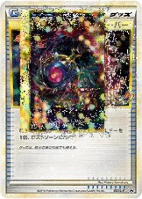 Lost Remover (L-P 057) L-P Promos