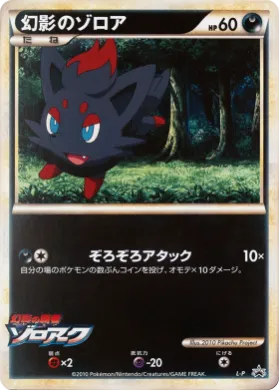 Illusion's Zorua (L-P ) L-P Promos