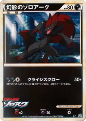 Illusion's Zoroark (L-P ) L-P Promos
