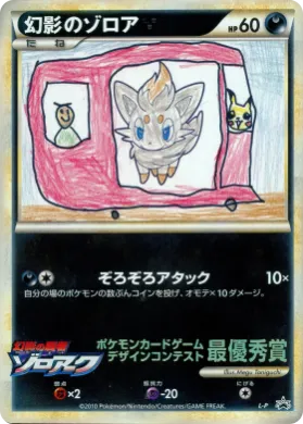Illusion's Zorua (L-P ) L-P Promos