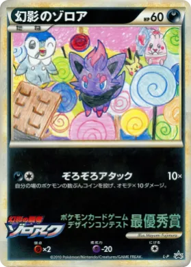 Illusion's Zorua (L-P ) L-P Promos