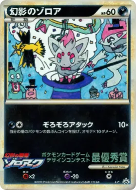 Illusion's Zorua (L-P ) L-P Promos