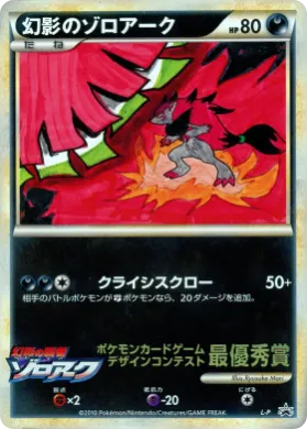 Illusion's Zoroark (L-P ) L-P Promos