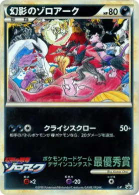 Illusion's Zoroark (L-P ) L-P Promos