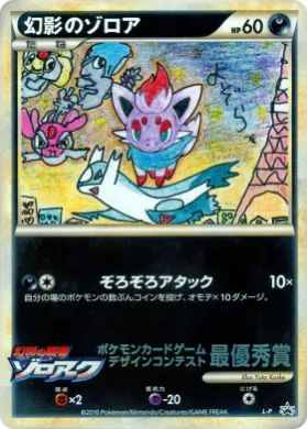 Illusion's Zorua (L-P ) L-P Promos