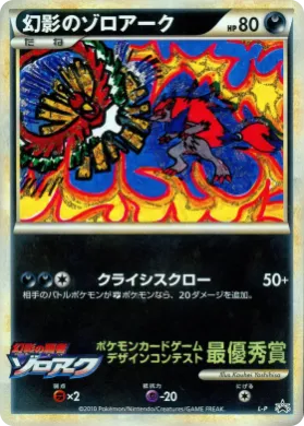 Illusion's Zoroark (L-P ) L-P Promos