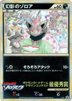 Illusion's Zorua (L-P ) L-P Promos