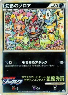 Illusion's Zorua (L-P ) L-P Promos