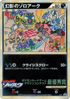 Illusion's Zoroark (L-P ) L-P Promos