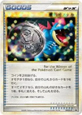 Victory Medal (L-P 043) L-P Promos