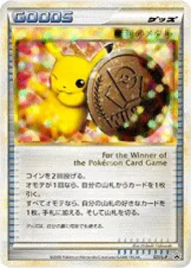 Victory Medal (L-P 031) L-P Promos
