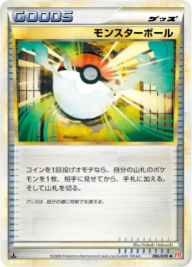 モンスターボール (Poké Ball) (L1 066) HeartGold Collection