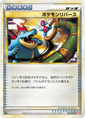 ポケモンリバース (Pokémon Reversal) (L1 065) HeartGold Collection