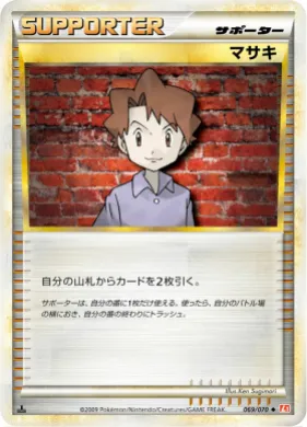 マサキ (Bill) (L1 069) HeartGold Collection