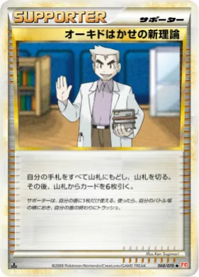オーキドはかせの新理論 (Professor Oak's New Theory) (L1 068) HeartGold Collection