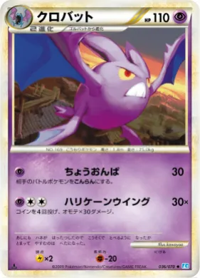 クロバット (Crobat) (L1 036) SoulSilver Collection