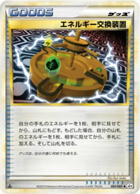 エネルギー交換装置 (Energy Exchanger) (L2 069) Reviving Legends