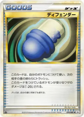 ディフェンダー (Defender) (L2 070) Reviving Legends