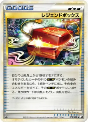 レジェンドボックス (Legend Box) (L2 073) Reviving Legends