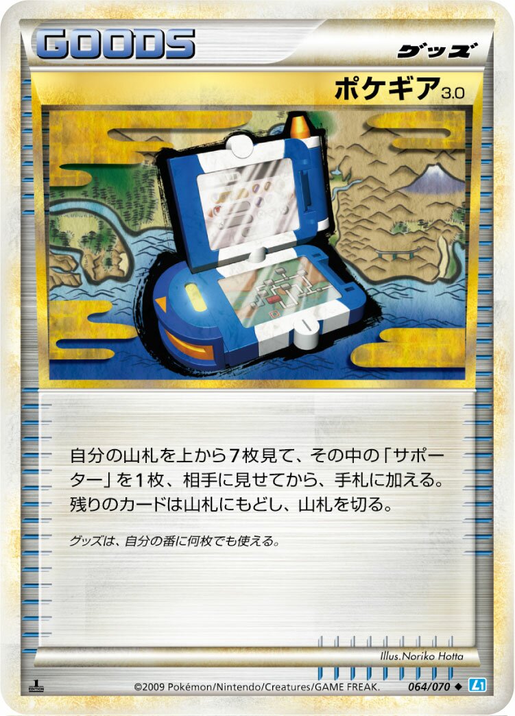 Pokégear 3.0