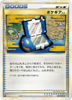 ポケギア3.0 (Pokégear 3.0) (L1 064) SoulSilver Collection