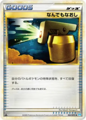 なんでもなおし (Full Heal) (L1 063) SoulSilver Collection