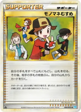 モノマネむすめ (Copycat) (L1 069) SoulSilver Collection