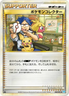 ポケモンコレクター (Pokémon Collector) (L1 068) SoulSilver Collection