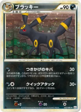 ブラッキー (Umbreon) (L2 037) Reviving Legends
